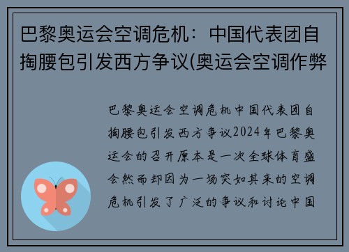 巴黎奥运会空调危机：中国代表团自掏腰包引发西方争议(奥运会空调作弊)
