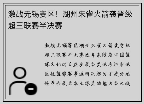 激战无锡赛区！湖州朱雀火箭袭晋级超三联赛半决赛
