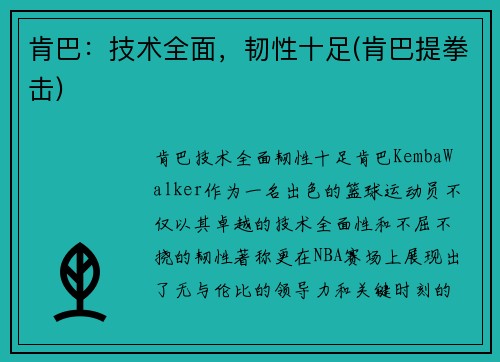 肯巴：技术全面，韧性十足(肯巴提拳击)