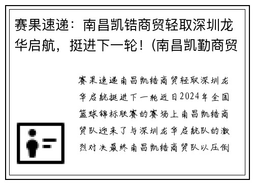 赛果速递：南昌凯锆商贸轻取深圳龙华启航，挺进下一轮！(南昌凯勤商贸有限公司)