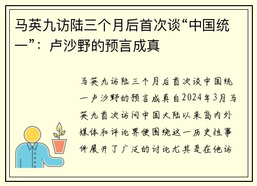 马英九访陆三个月后首次谈“中国统一”：卢沙野的预言成真