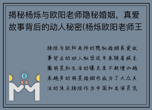 揭秘杨烁与欧阳老师隐秘婚姻，真爱故事背后的动人秘密(杨烁欧阳老师王黎雯)
