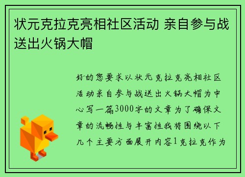 状元克拉克亮相社区活动 亲自参与战送出火锅大帽
