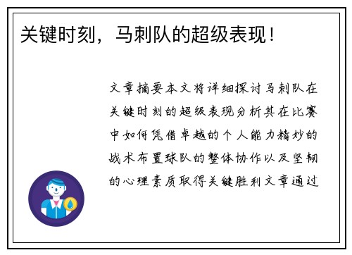 关键时刻，马刺队的超级表现！