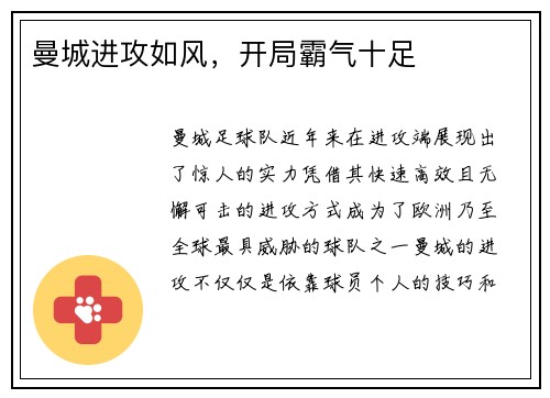 曼城进攻如风，开局霸气十足
