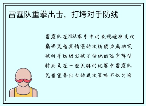雷霆队重拳出击，打垮对手防线