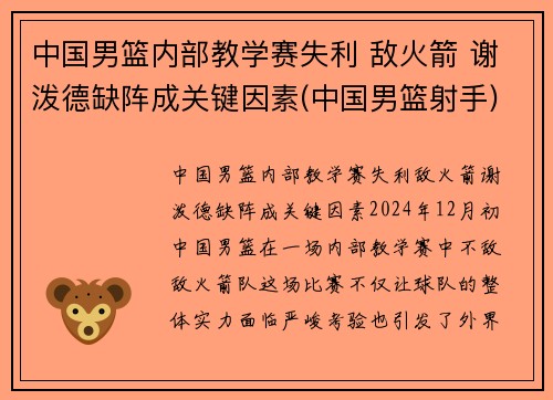 中国男篮内部教学赛失利 敌火箭 谢泼德缺阵成关键因素(中国男篮射手)