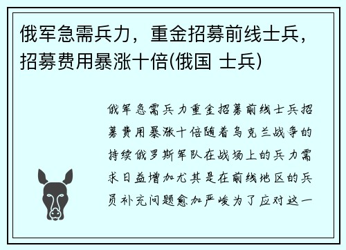 俄军急需兵力，重金招募前线士兵，招募费用暴涨十倍(俄国 士兵)