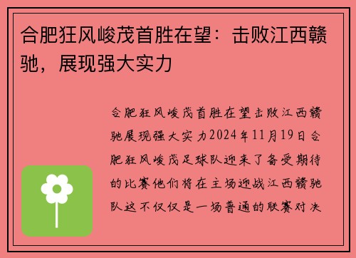合肥狂风峻茂首胜在望：击败江西赣驰，展现强大实力