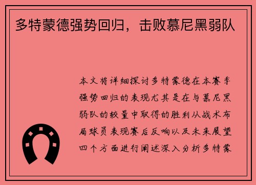 多特蒙德强势回归，击败慕尼黑弱队