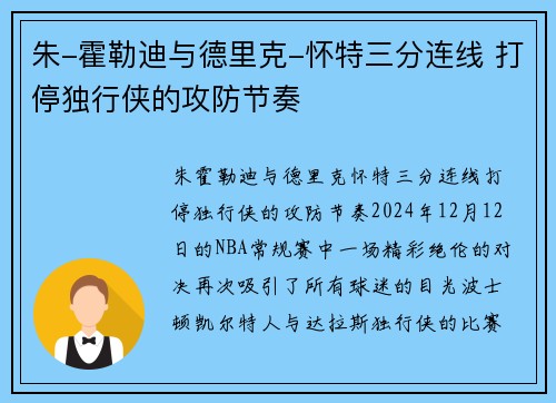 朱-霍勒迪与德里克-怀特三分连线 打停独行侠的攻防节奏