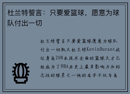 杜兰特誓言：只要爱篮球，愿意为球队付出一切