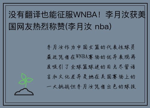 没有翻译也能征服WNBA！李月汝获美国网友热烈称赞(李月汝 nba)