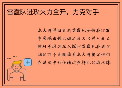 雷霆队进攻火力全开，力克对手