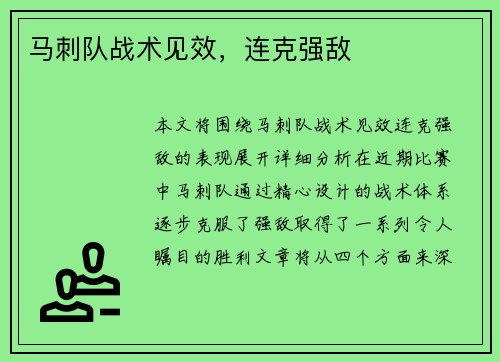 马刺队战术见效，连克强敌