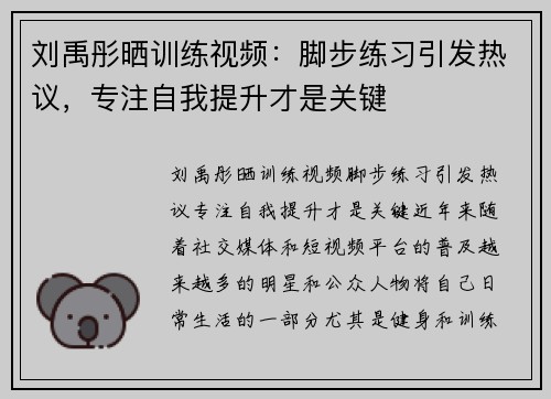刘禹彤晒训练视频：脚步练习引发热议，专注自我提升才是关键