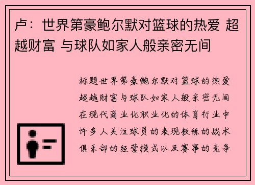卢：世界第豪鲍尔默对篮球的热爱 超越财富 与球队如家人般亲密无间
