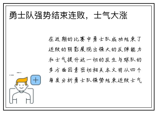 勇士队强势结束连败，士气大涨