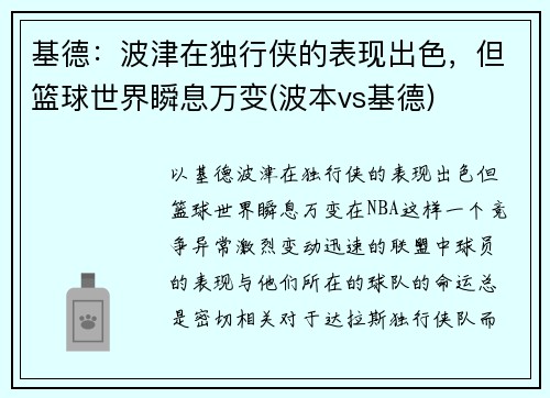 基德：波津在独行侠的表现出色，但篮球世界瞬息万变(波本vs基德)