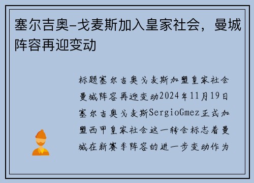 塞尔吉奥-戈麦斯加入皇家社会，曼城阵容再迎变动