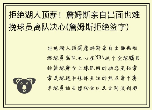 拒绝湖人顶薪！詹姆斯亲自出面也难挽球员离队决心(詹姆斯拒绝签字)