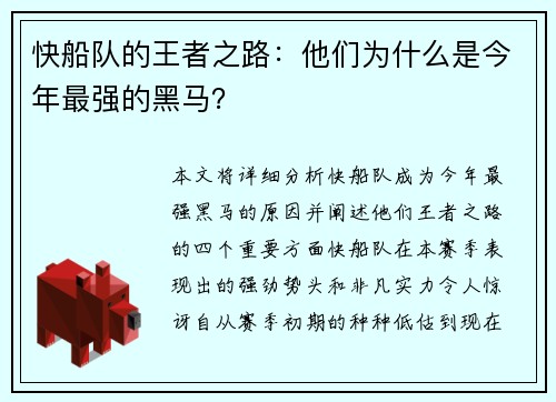 快船队的王者之路：他们为什么是今年最强的黑马？