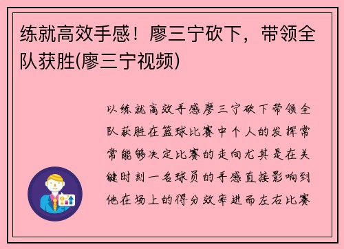 练就高效手感！廖三宁砍下，带领全队获胜(廖三宁视频)