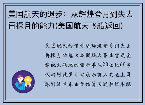 美国航天的退步：从辉煌登月到失去再探月的能力(美国航天飞船返回)