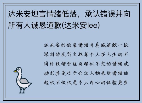 达米安坦言情绪低落，承认错误并向所有人诚恳道歉(达米安lee)