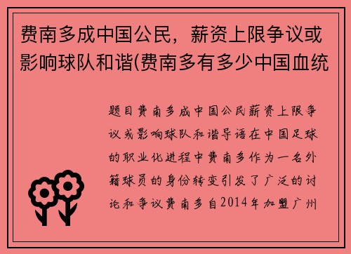 费南多成中国公民，薪资上限争议或影响球队和谐(费南多有多少中国血统)