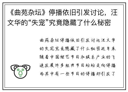 《曲苑杂坛》停播依旧引发讨论，汪文华的“失宠”究竟隐藏了什么秘密？