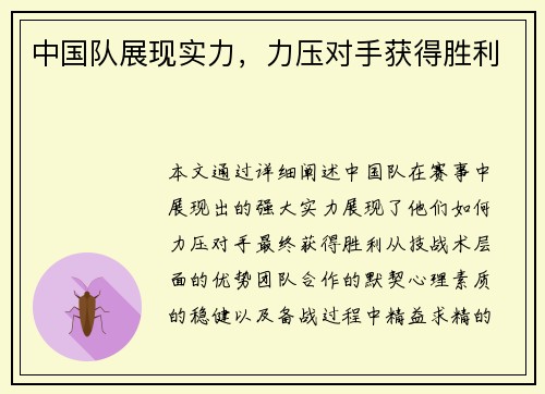 中国队展现实力，力压对手获得胜利