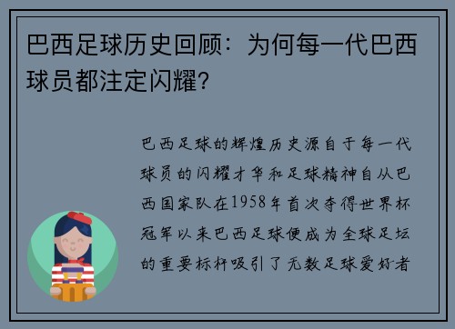 巴西足球历史回顾：为何每一代巴西球员都注定闪耀？