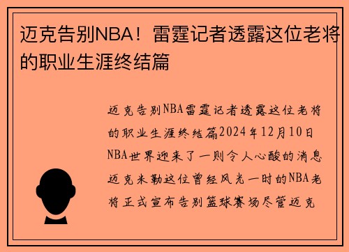 迈克告别NBA！雷霆记者透露这位老将的职业生涯终结篇