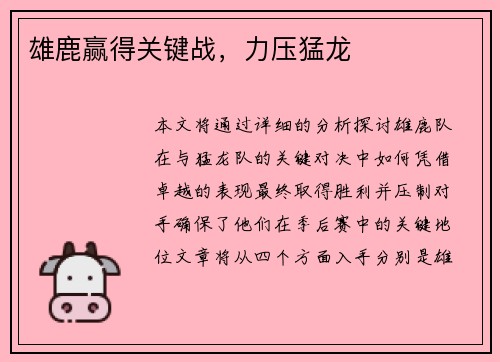 雄鹿赢得关键战，力压猛龙