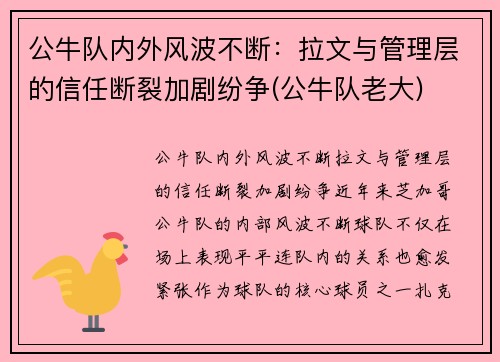 公牛队内外风波不断：拉文与管理层的信任断裂加剧纷争(公牛队老大)