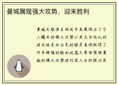 曼城展现强大攻势，迎来胜利