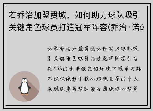 若乔治加盟费城，如何助力球队吸引关键角色球员打造冠军阵容(乔治·诺阿)